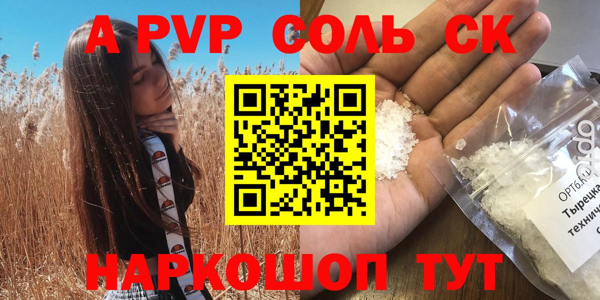 А ПВП  где можно купить наркотик  Хабаровск  Вход с VPN  A-PVP VHQ  Альфа ПВП Crystall 
