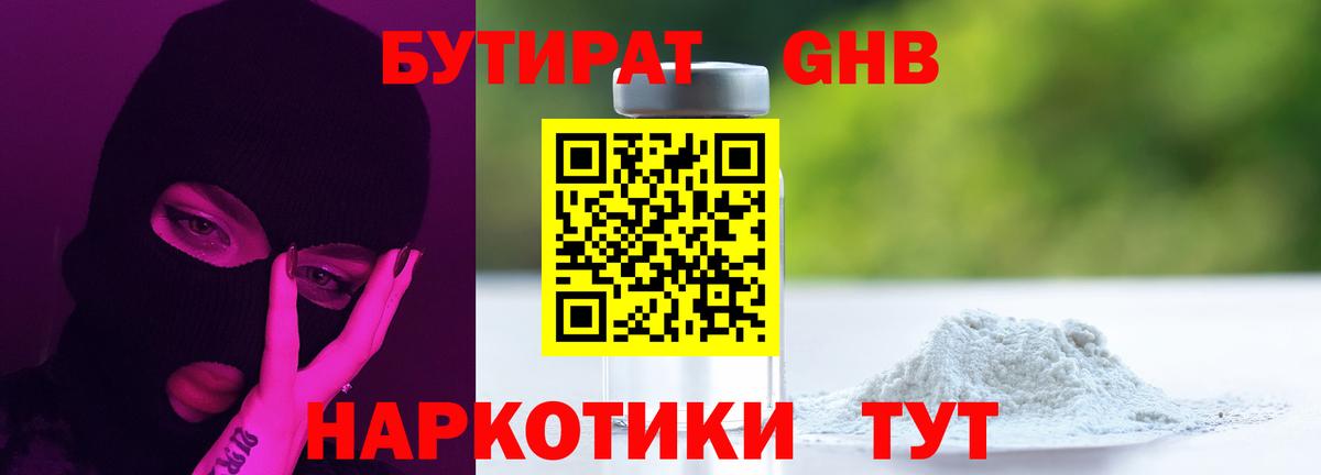 БУТИРАТ  Вход с VPN  Хабаровск  БУТИРАТ бутик 