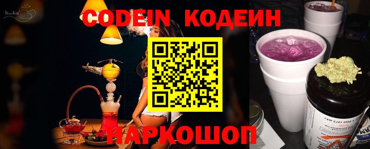 Codein напиток Lean (лин)  Кодеиновый сироп Lean напиток Lean (лин)  Хабаровск  Вход с VPN 