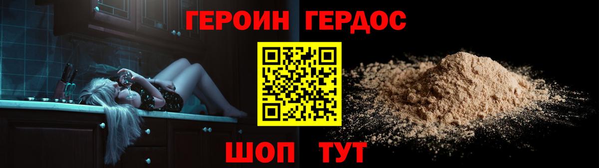 Хабаровск  Героин  Вход с VPN  Героин хмурый 