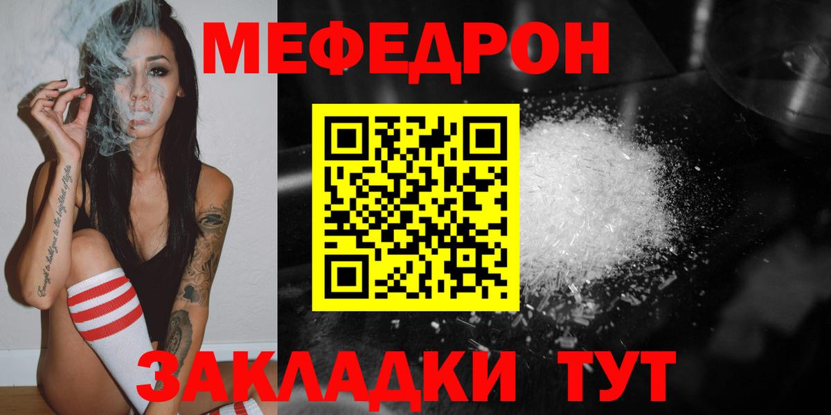 Мефедрон кристаллы Хабаровск