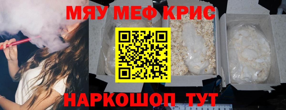 МЕФ 4 MMC  Вход с VPN  МЯУ-МЯУ  Меф  Хабаровск  МЕФ кристаллы 